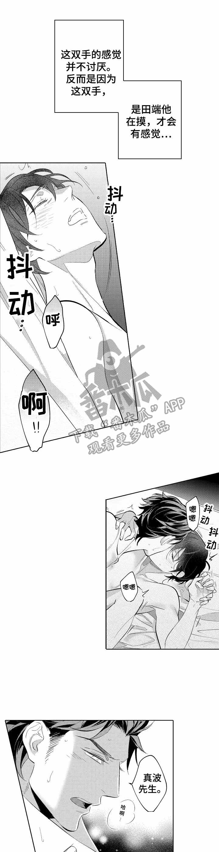 年下小奶狗漫画,第12章：那双手1图