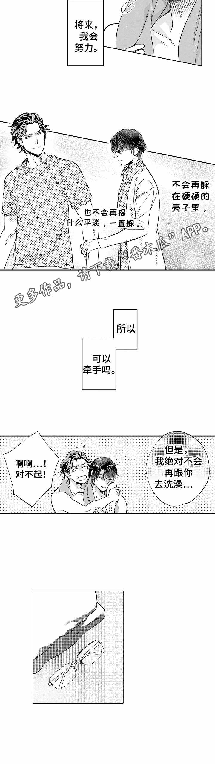 年下弟弟太撩人电视剧漫画,第21章：绝不放手（完结）1图