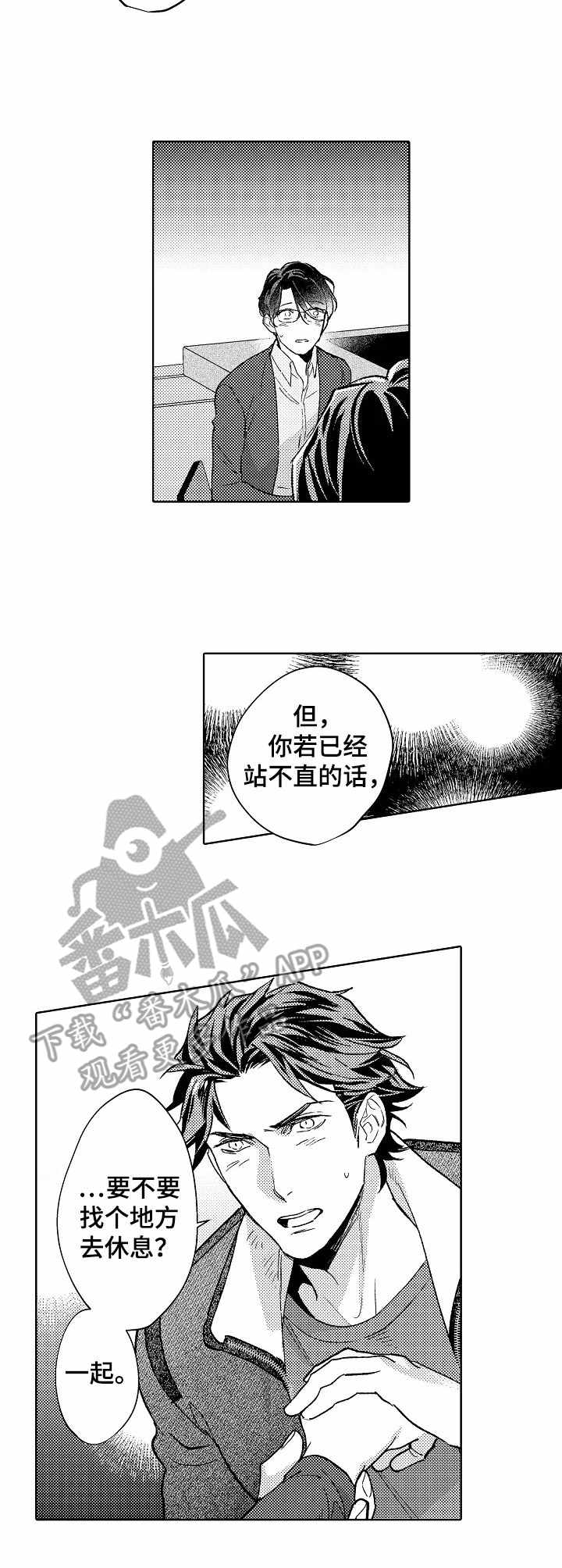 伴侣是年下ω6漫画,第20章：心意1图