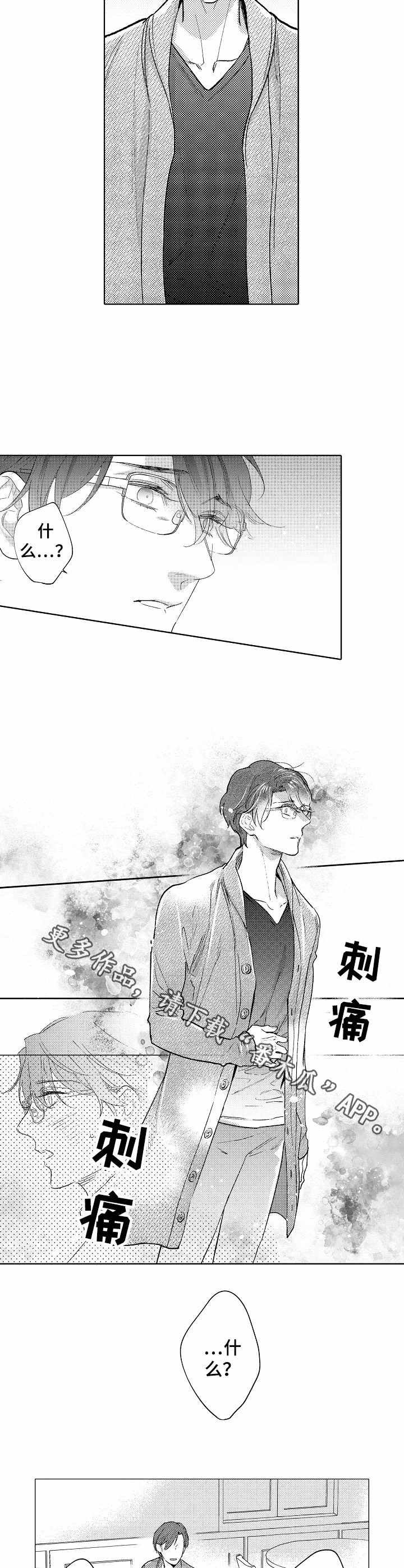 年下双男主小说漫画,第15章：难过1图