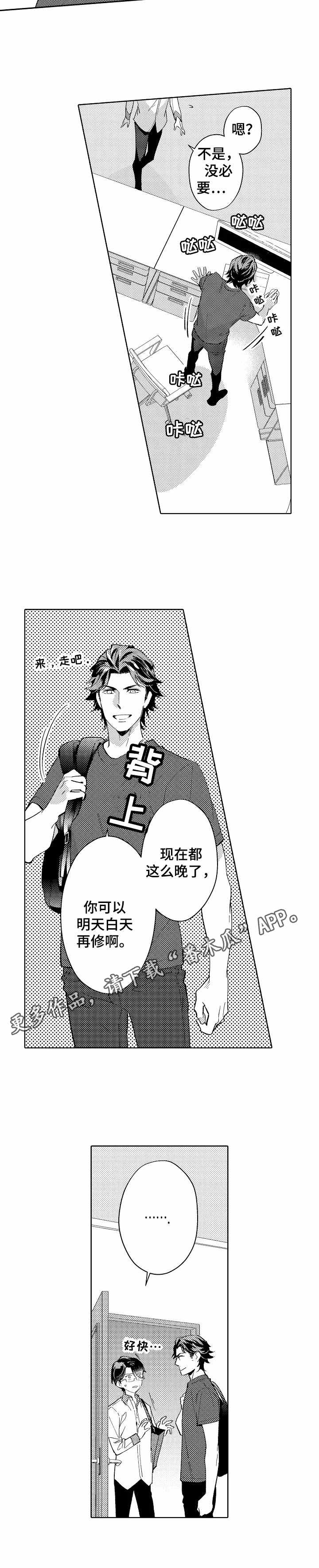 年下男友套路深漫画,第6章：车坏了1图