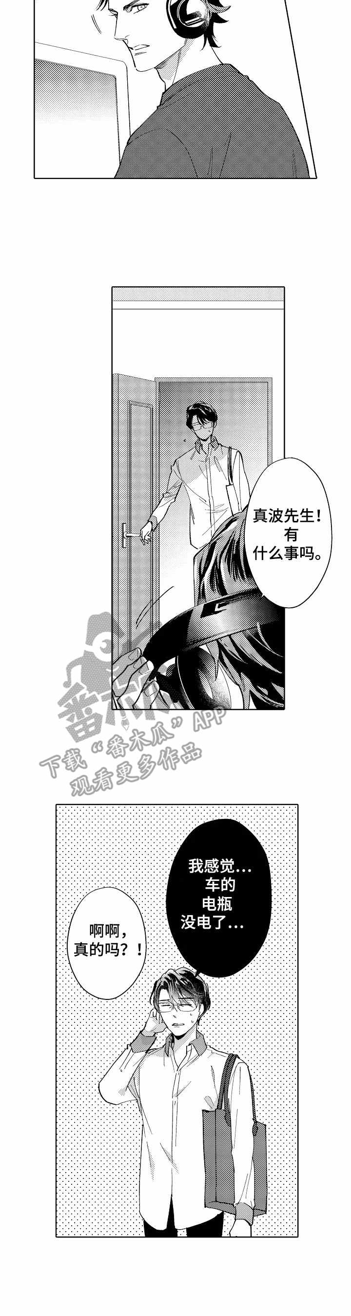 年下男友日语漫画,第6章：车坏了1图