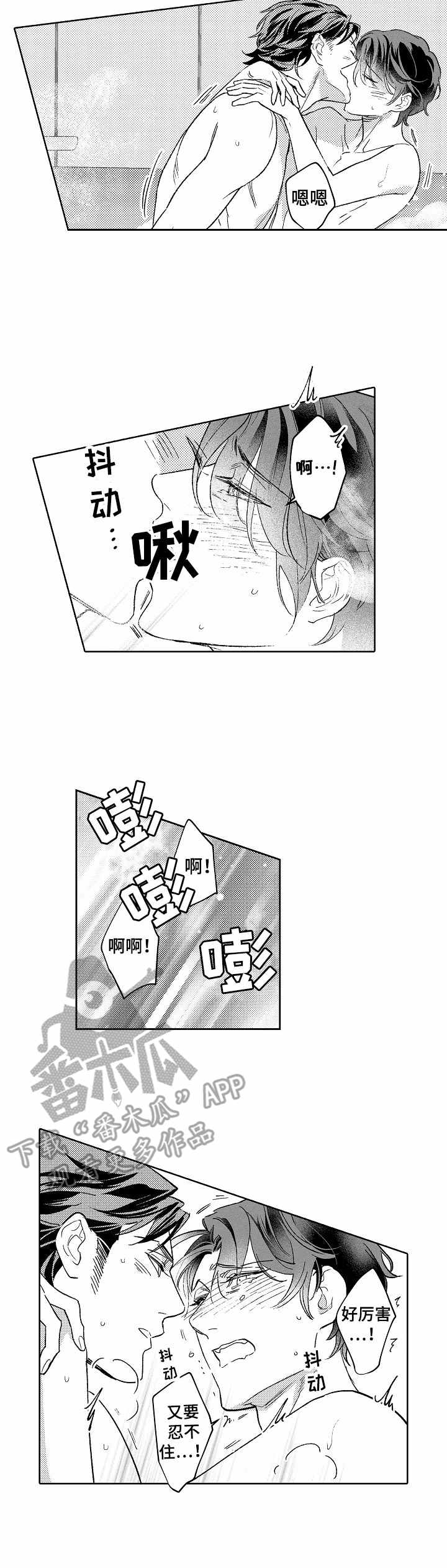 年下总裁漫画,第20章：心意1图