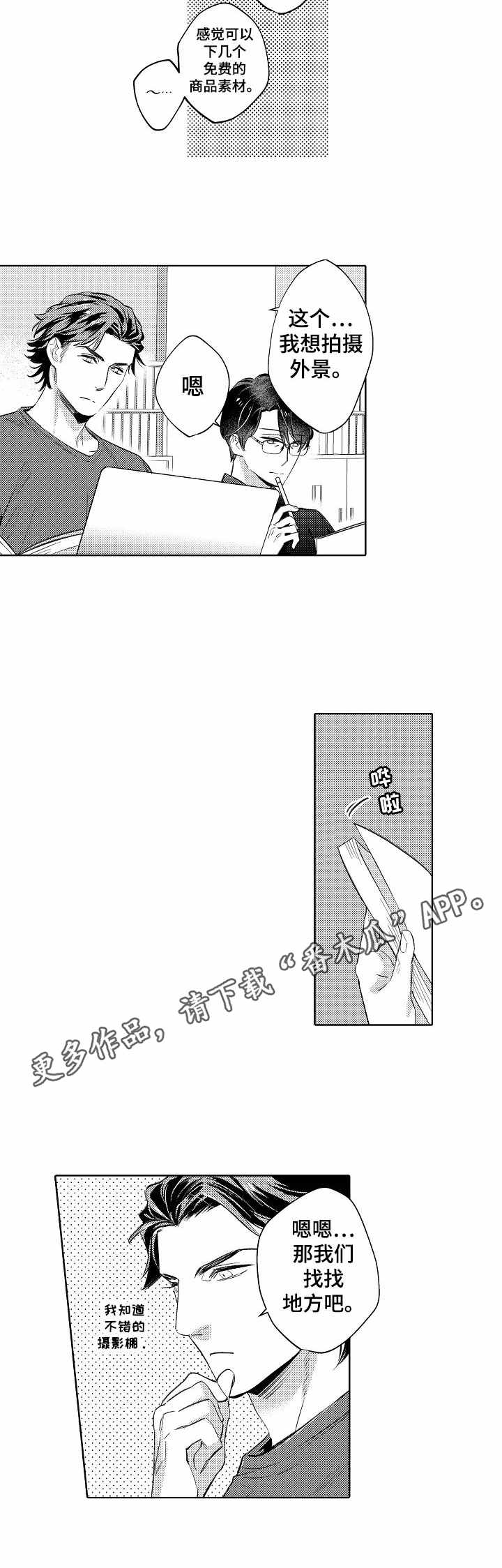 年下mf漫画,第9章：很害怕1图