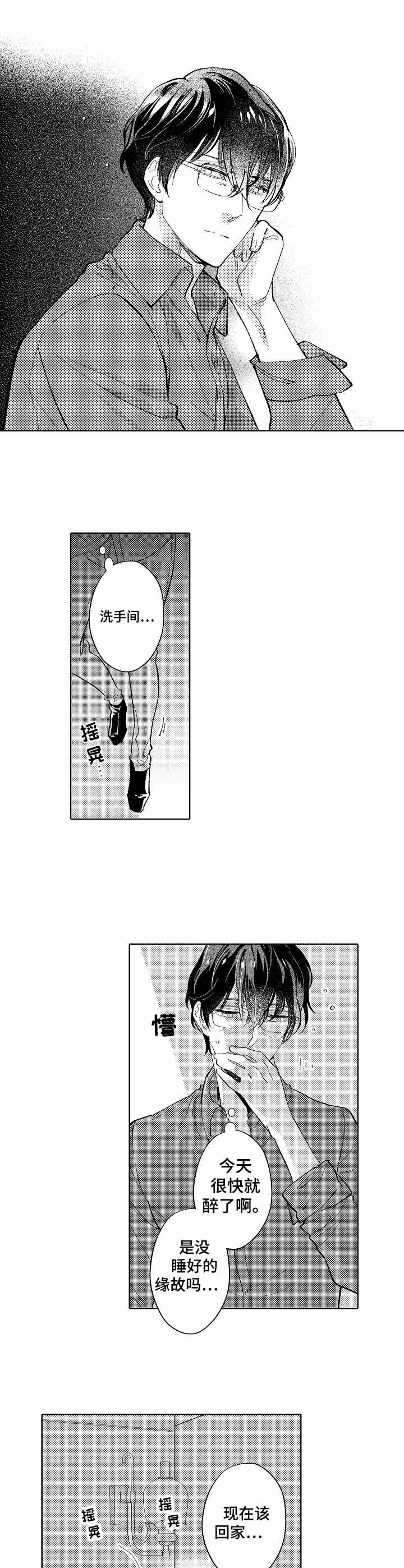 年下小狼狗漫画,第2章：摇摇晃晃2图