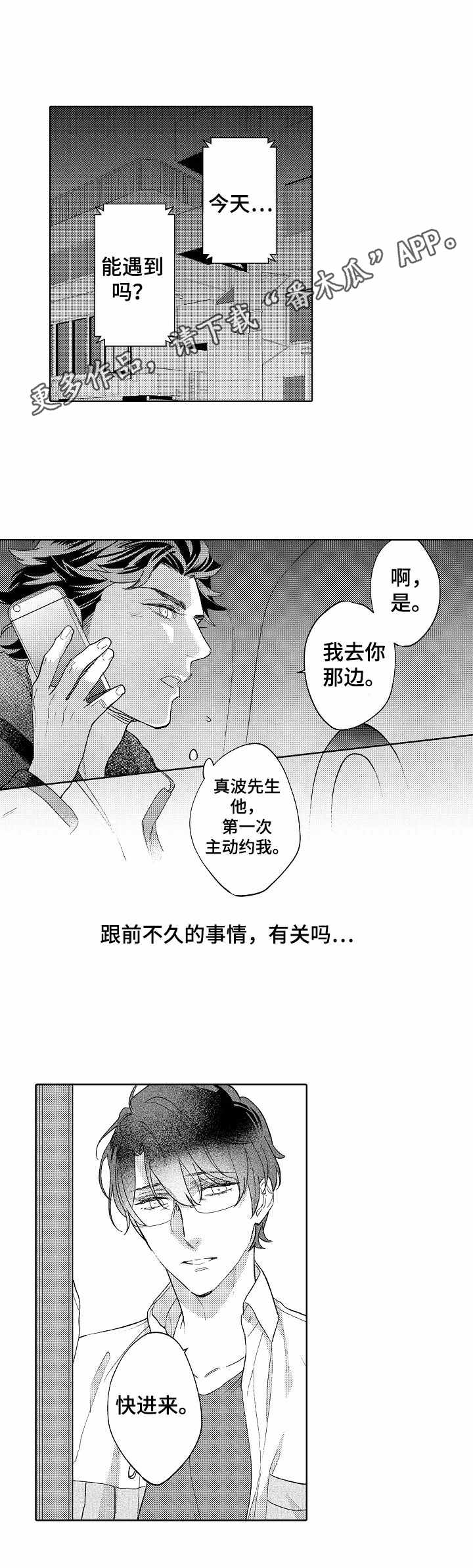 年下男什么意思漫画,第13章：主动2图