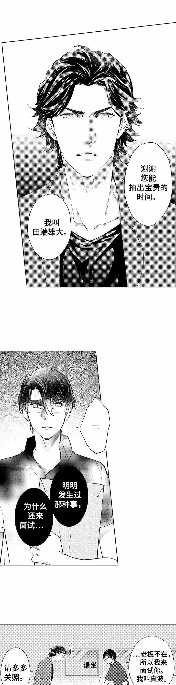 年下小狼狗小说漫画,第3章：面试2图