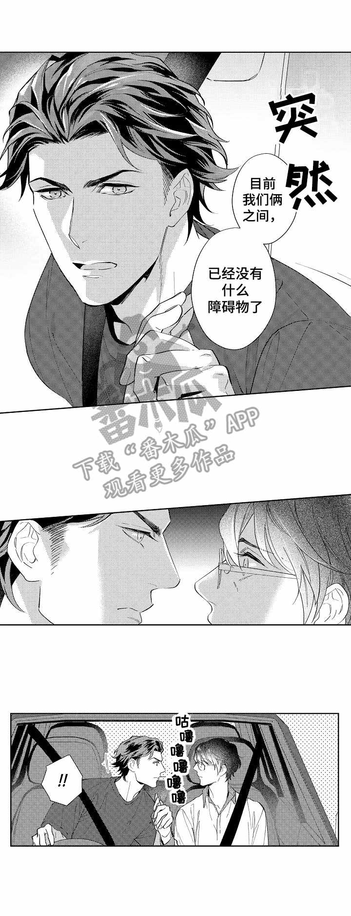 年下恋甜剧漫画,第7章：很认真1图