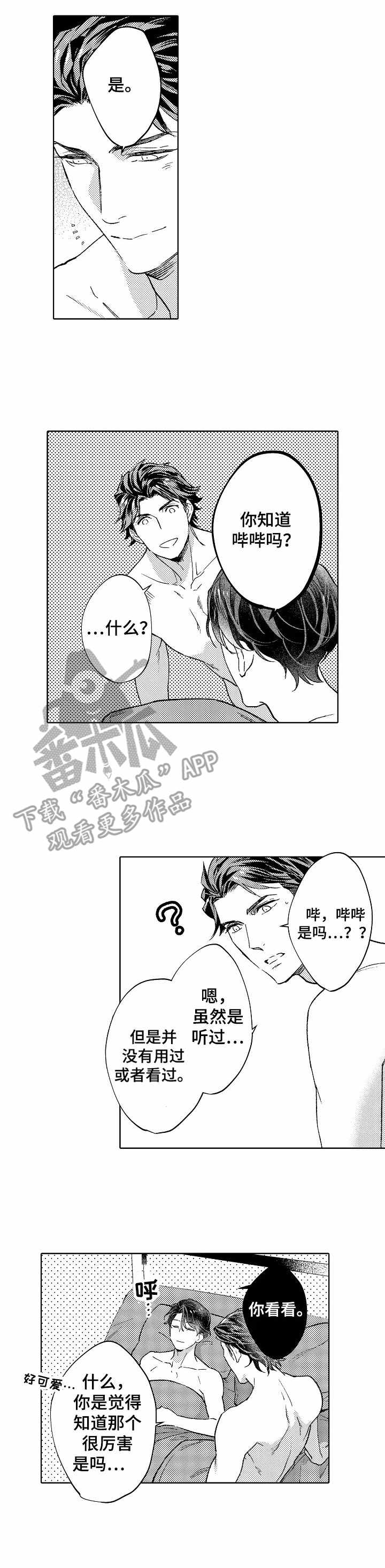 年下小男友漫画,第21章：绝不放手（完结）1图