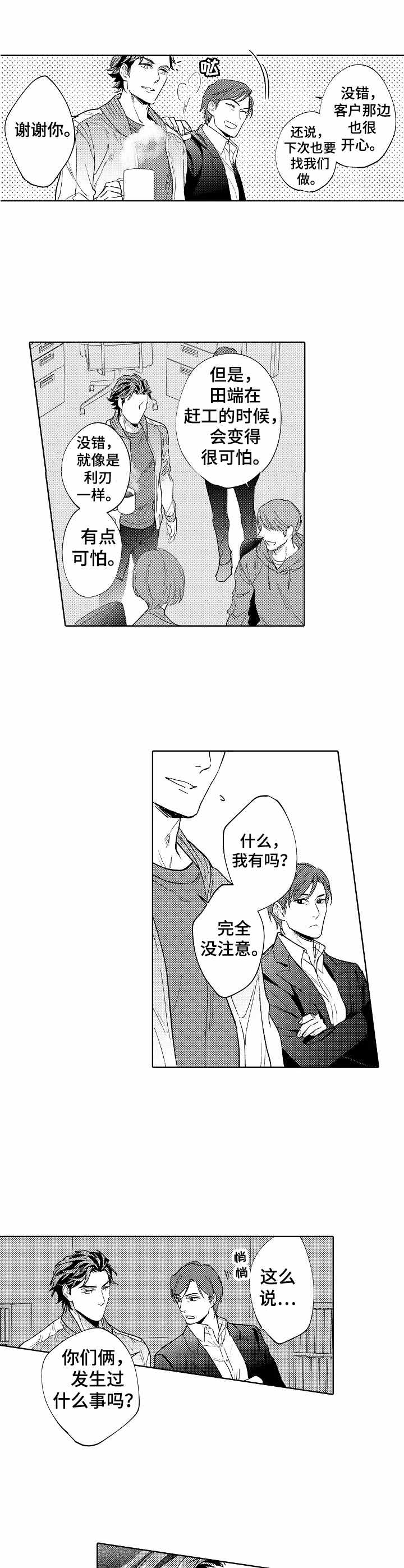 年下养成双男主文推荐漫画,第17章：不对劲1图