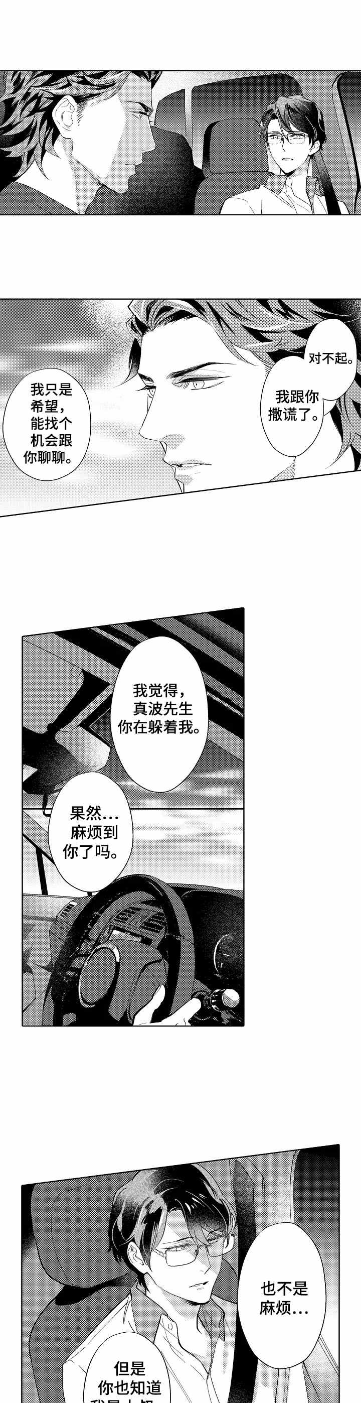 年下恋甜剧漫画,第7章：很认真1图