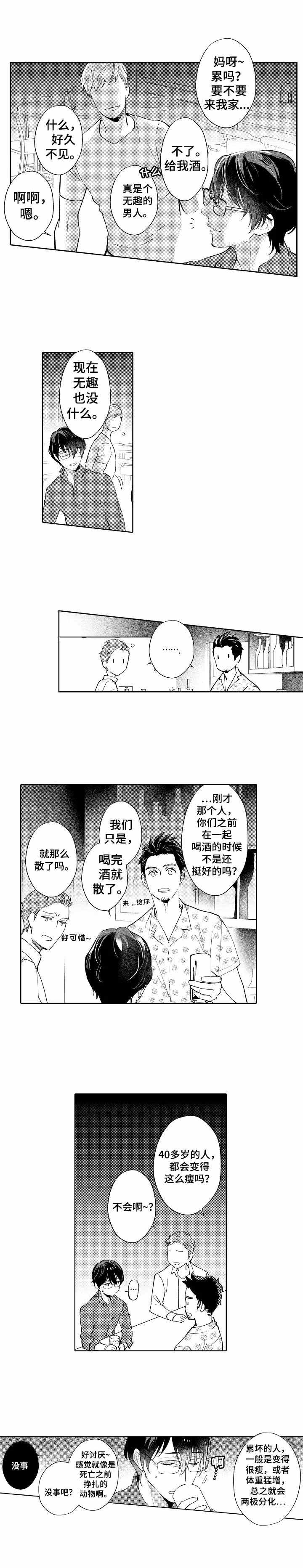 年下cp有哪些漫画,第1章：视频制作人2图