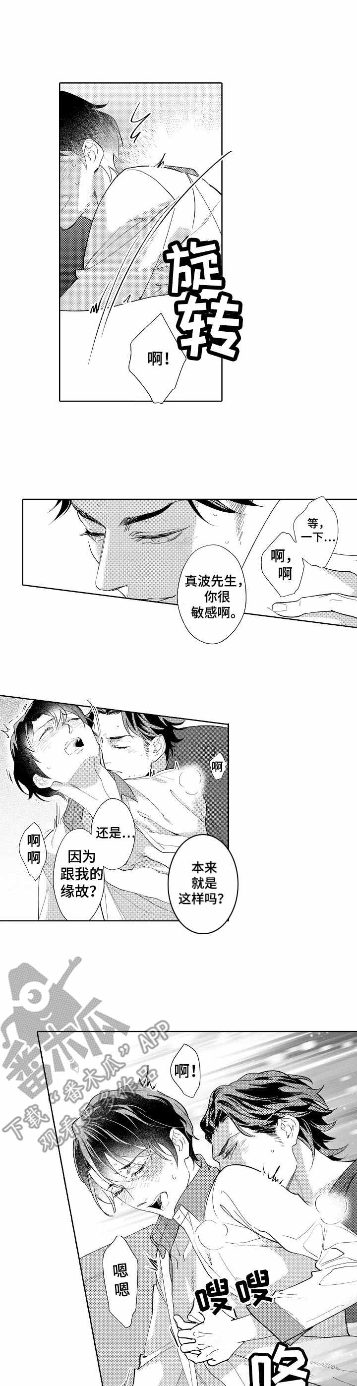 年下弟弟太撩人电视剧漫画,第8章：热度1图