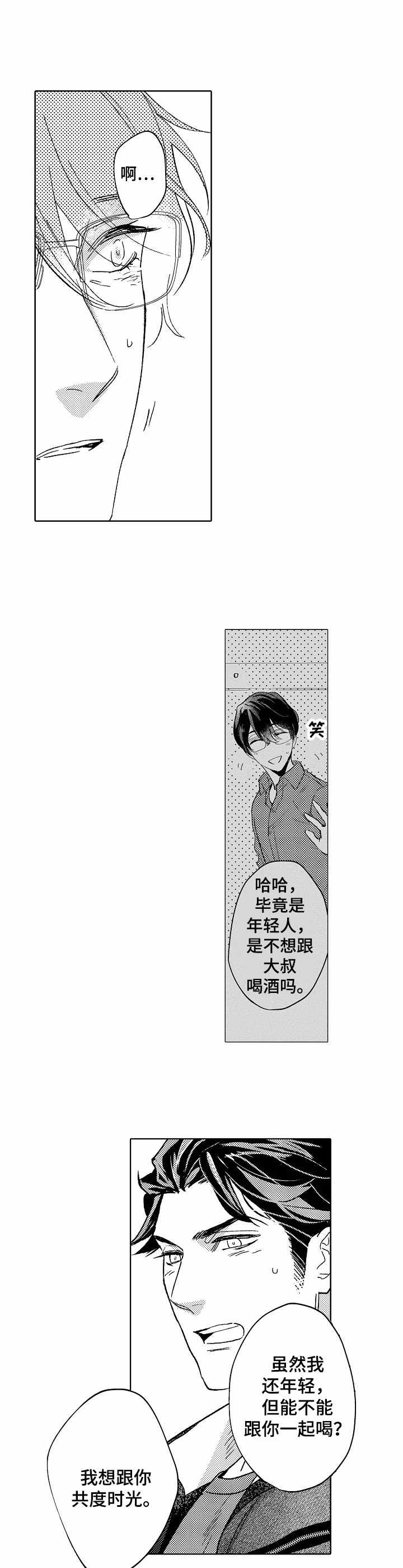 年下夫妻漫画,第20章：心意2图