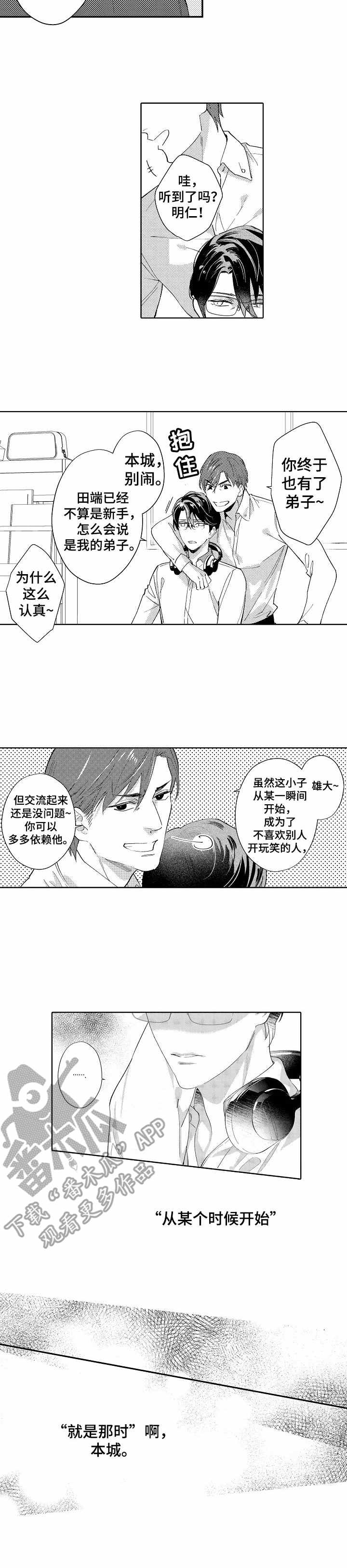 年下养成漫画,第5章：受欢迎2图