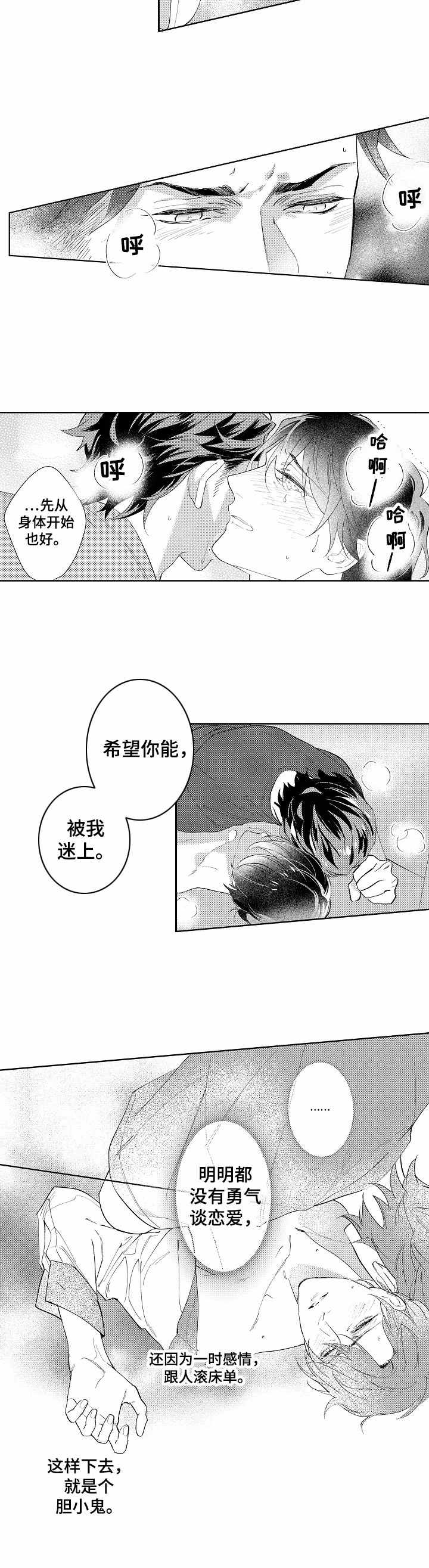 年下恋 知乎漫画,第9章：很害怕2图