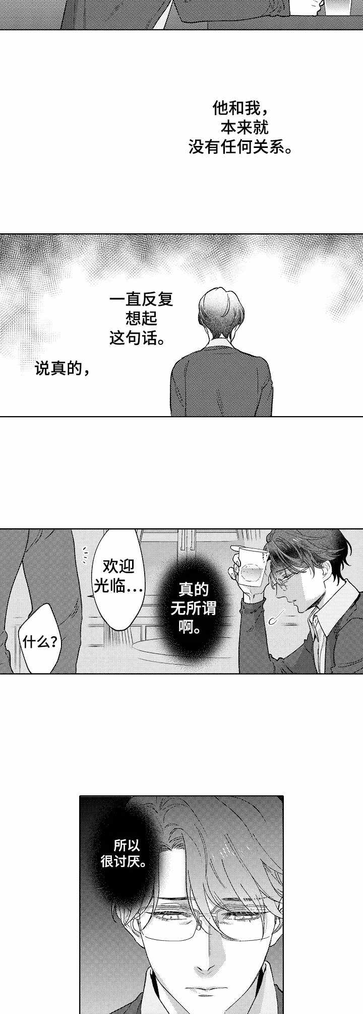 年下男友的甜蜜威胁漫画,第19章：道歉2图