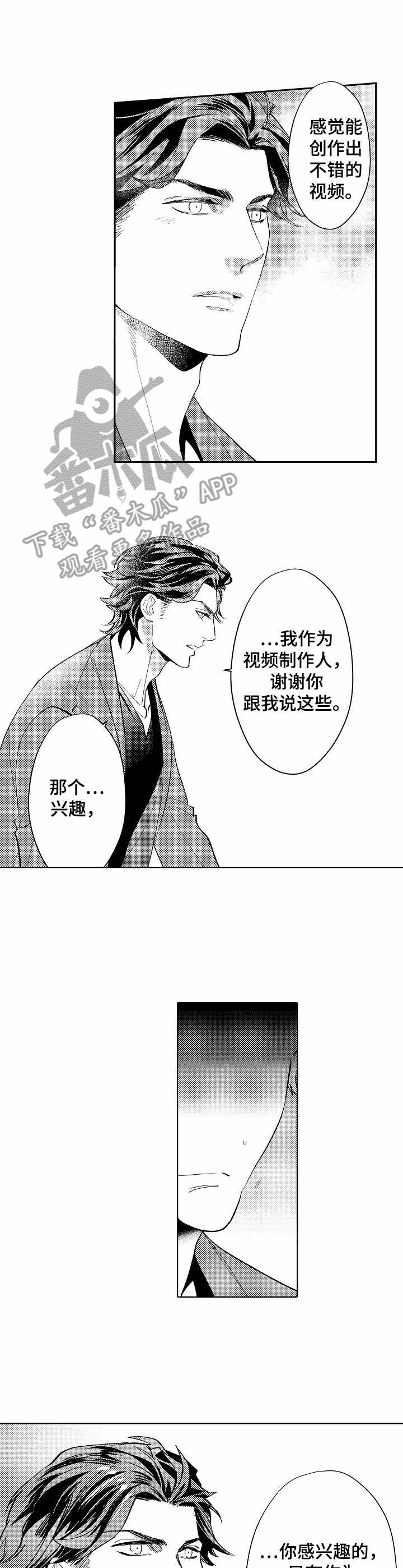 年下搭档漫画,第4章：憧憬2图