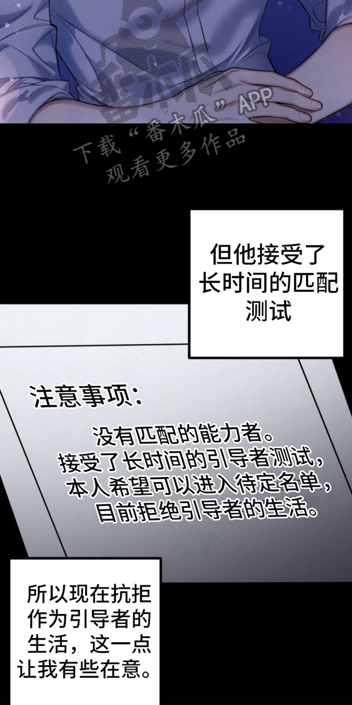 指南条约txt漫画,第10章：测不出能力2图