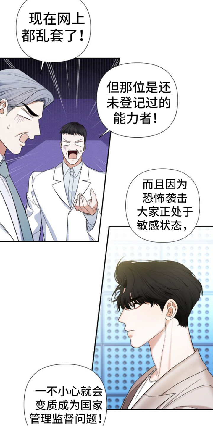 向导指南条约漫画,第11章：不友善2图