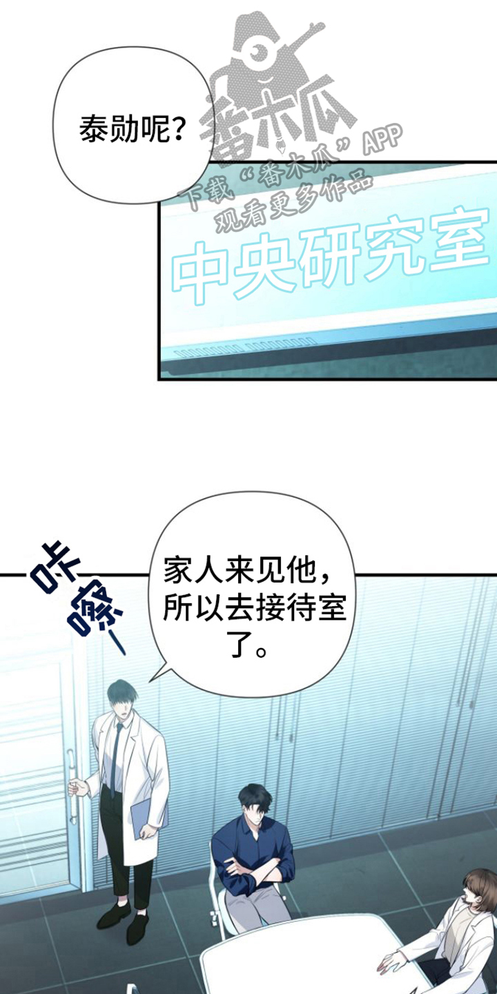 指南条约38话漫画,第16章：猜测1图