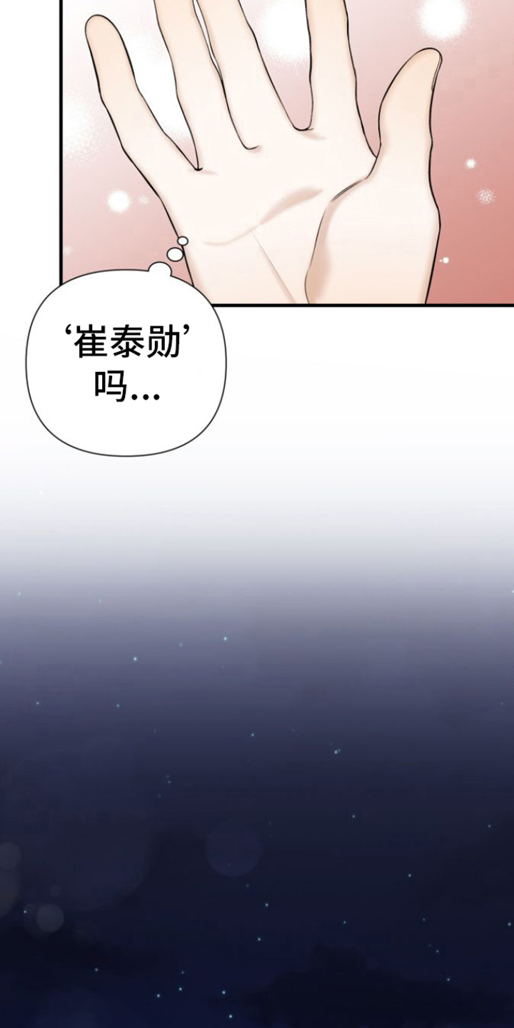 指南针定位方向漫画,第6章：变化1图