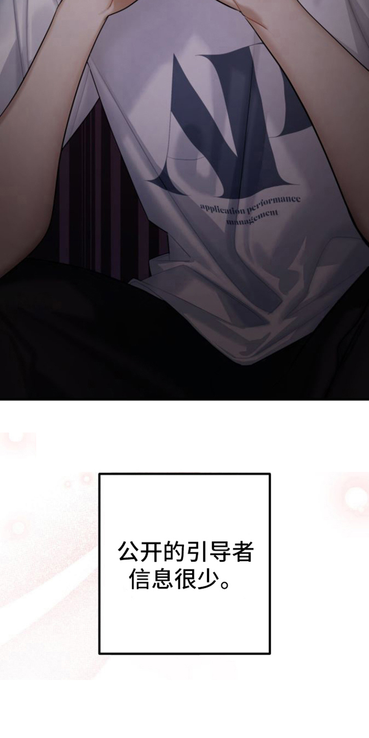 指南针n指哪方向漫画,第19章：了解1图