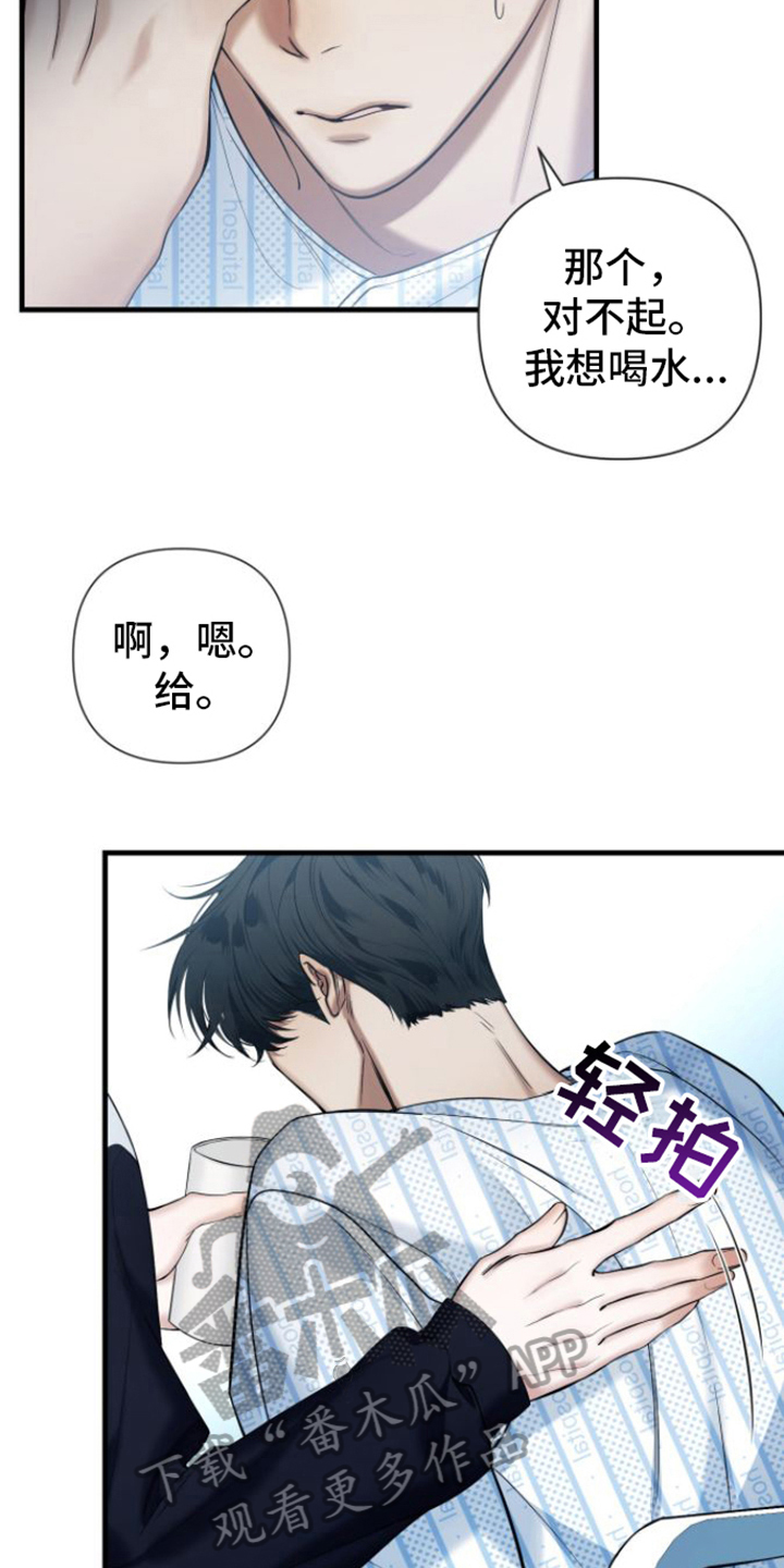 指南条约合集漫画,第13章：清醒2图