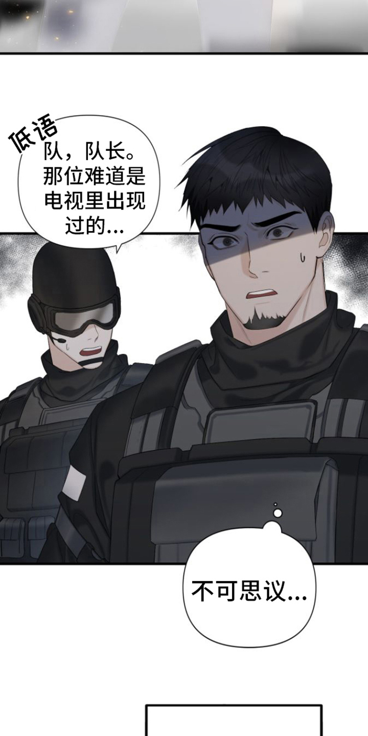 指南条约by漫画,第3章：解决2图