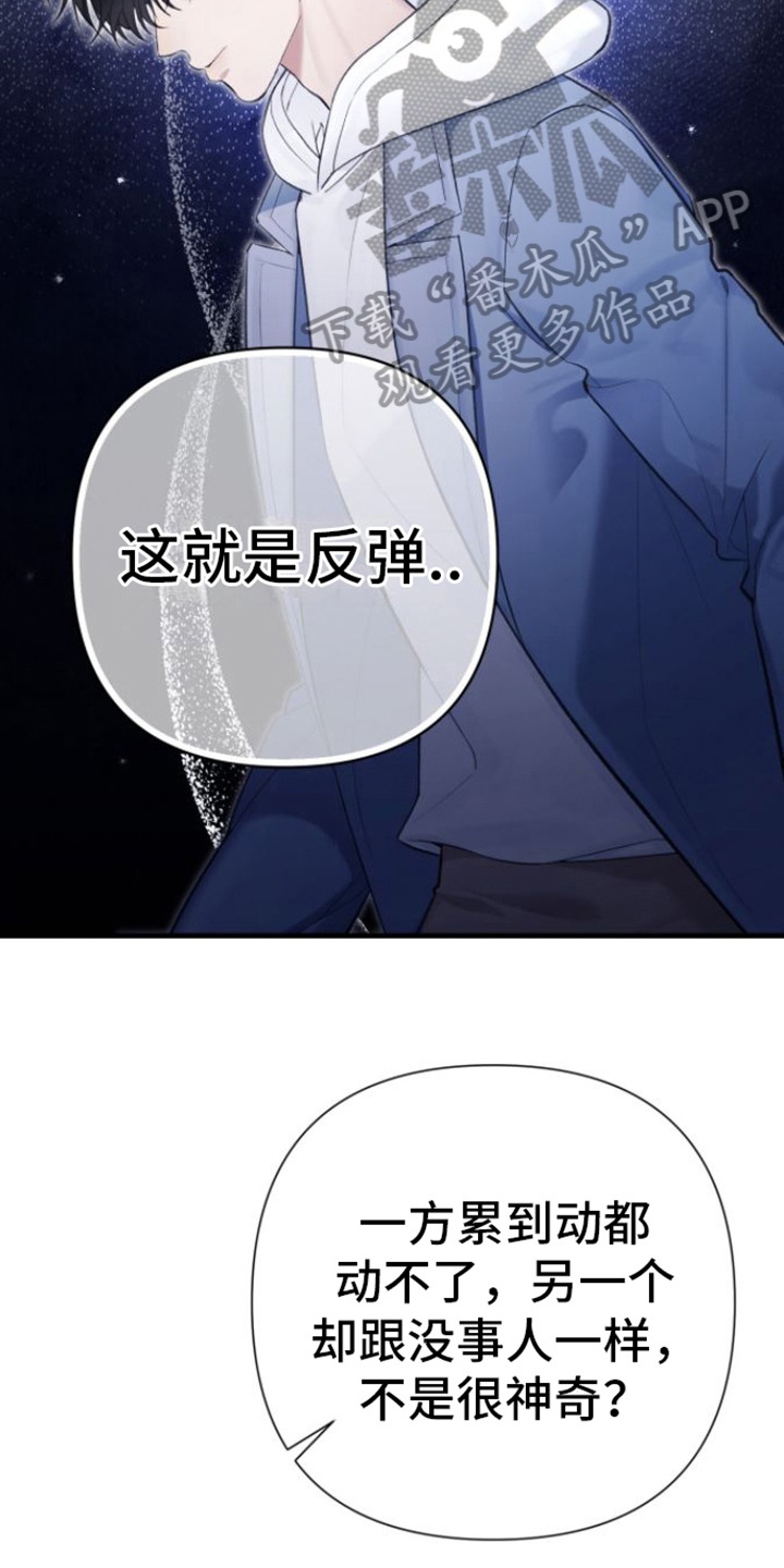 指南针炒股软件三把锁买入靠谱吗漫画,第28章：抗拒1图