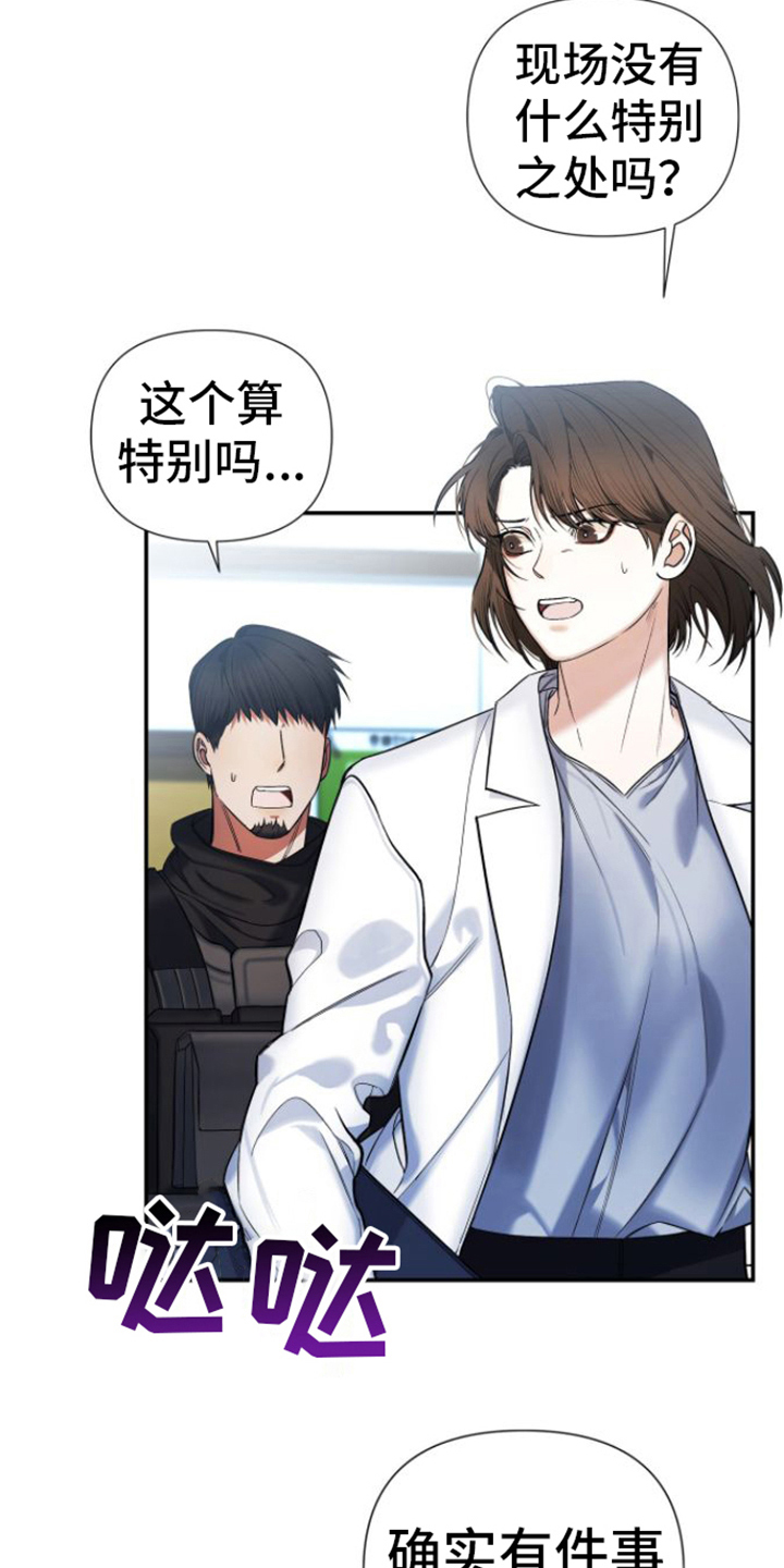 指南车漫画,第10章：测不出能力1图