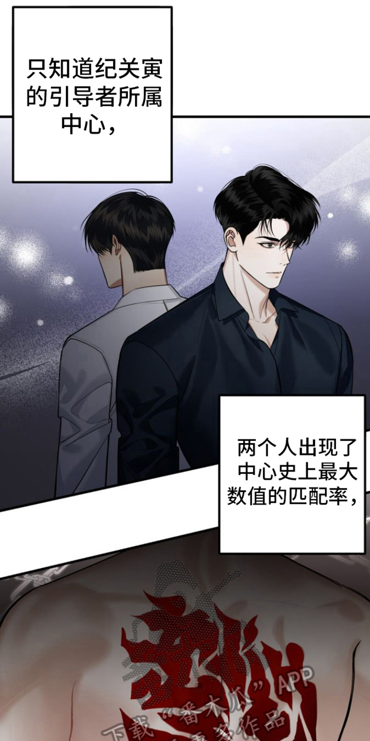 指南针n指哪方向漫画,第19章：了解2图