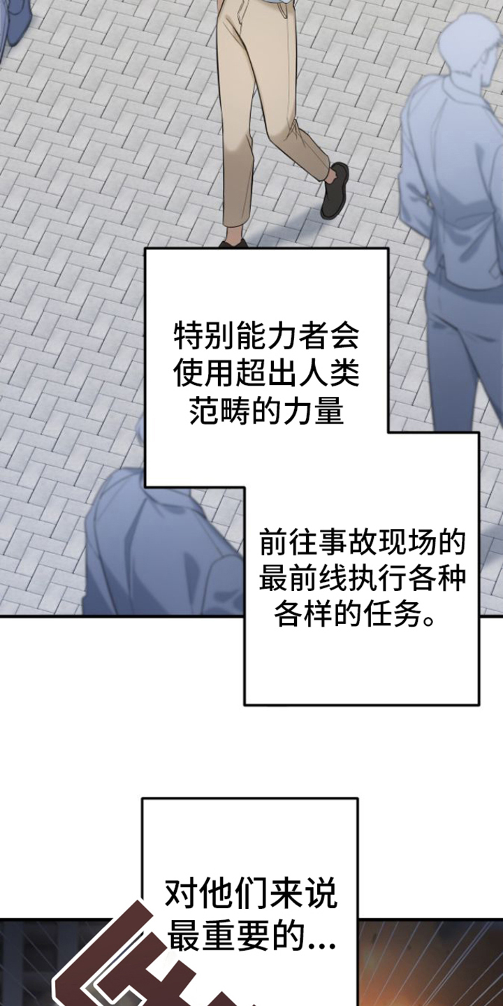 直男条约漫画阅读漫画,第1章：引导者2图