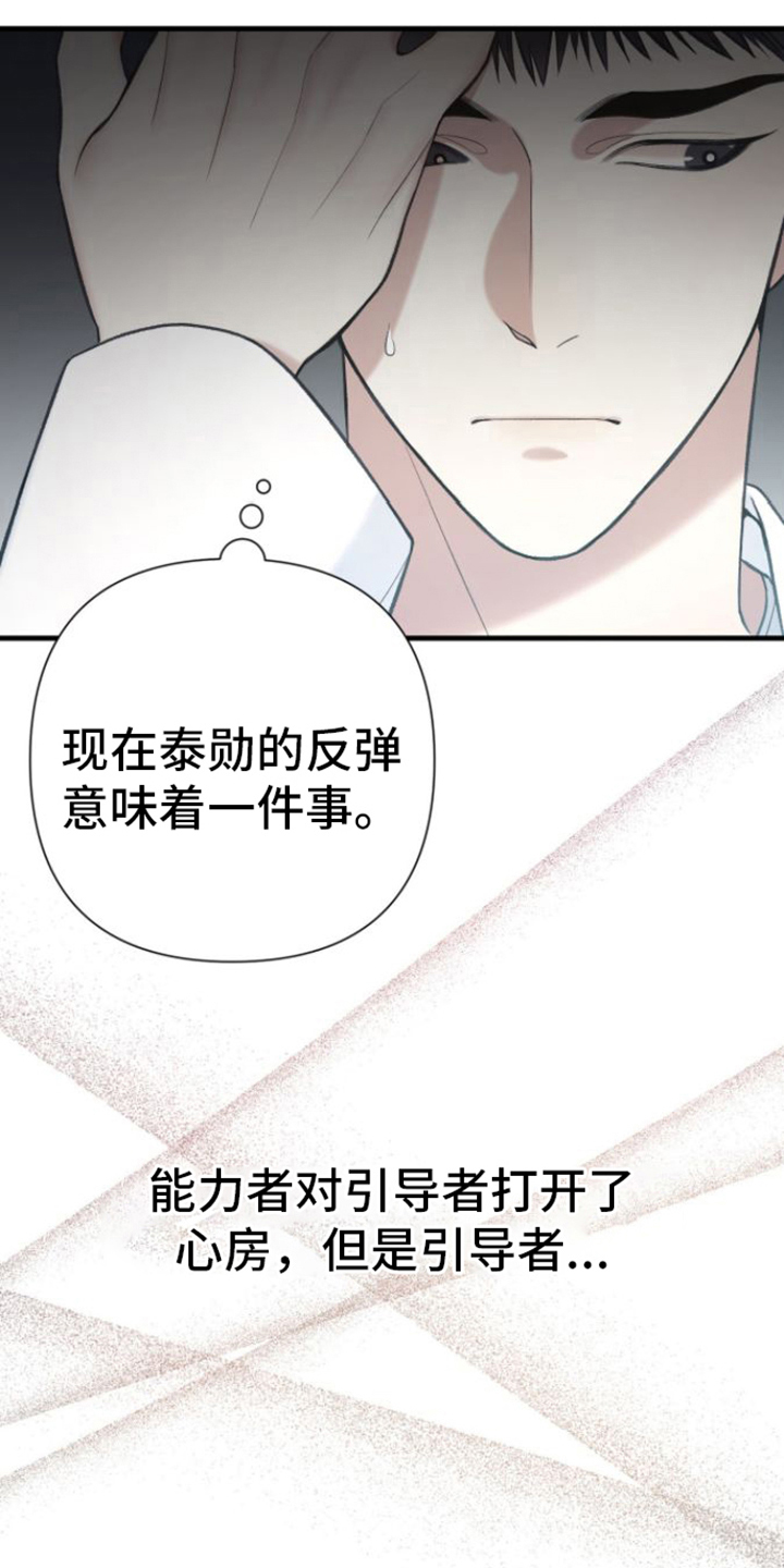 指南针炒股软件三把锁买入靠谱吗漫画,第28章：抗拒2图