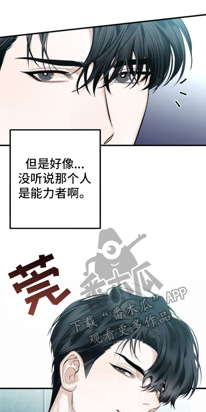 漫画指南条约漫画,第14章：匹配率1图