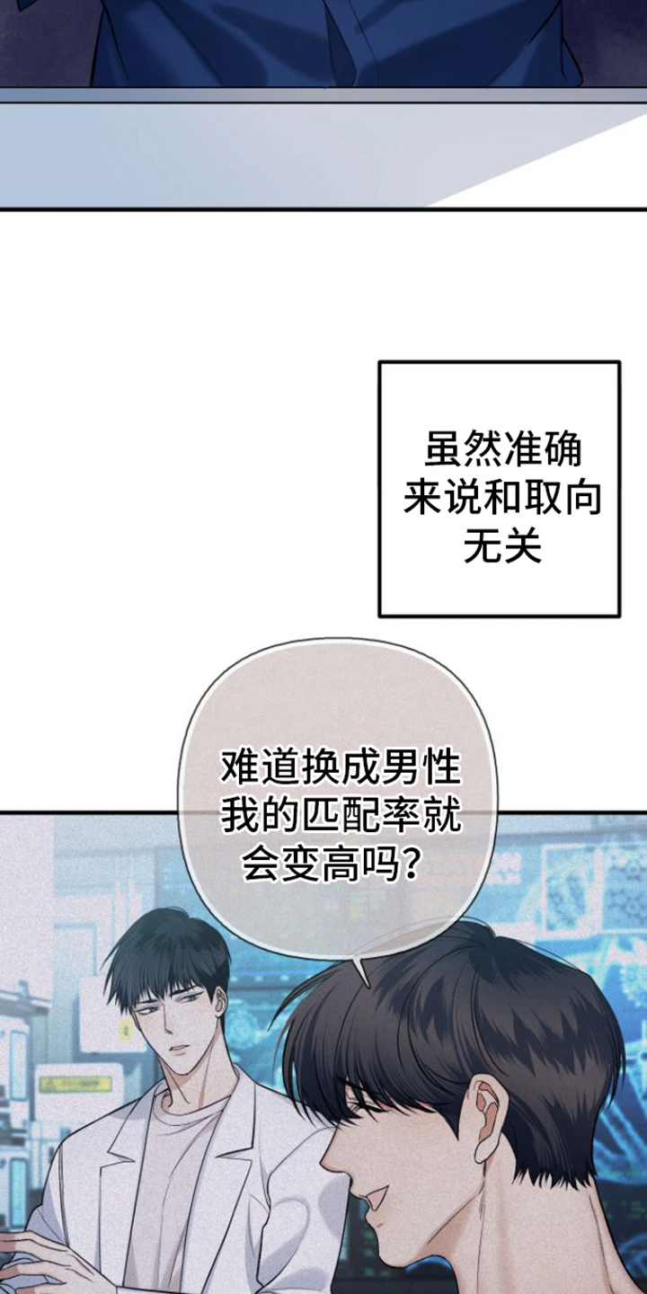 漫画指南条约漫画,第16章：猜测2图