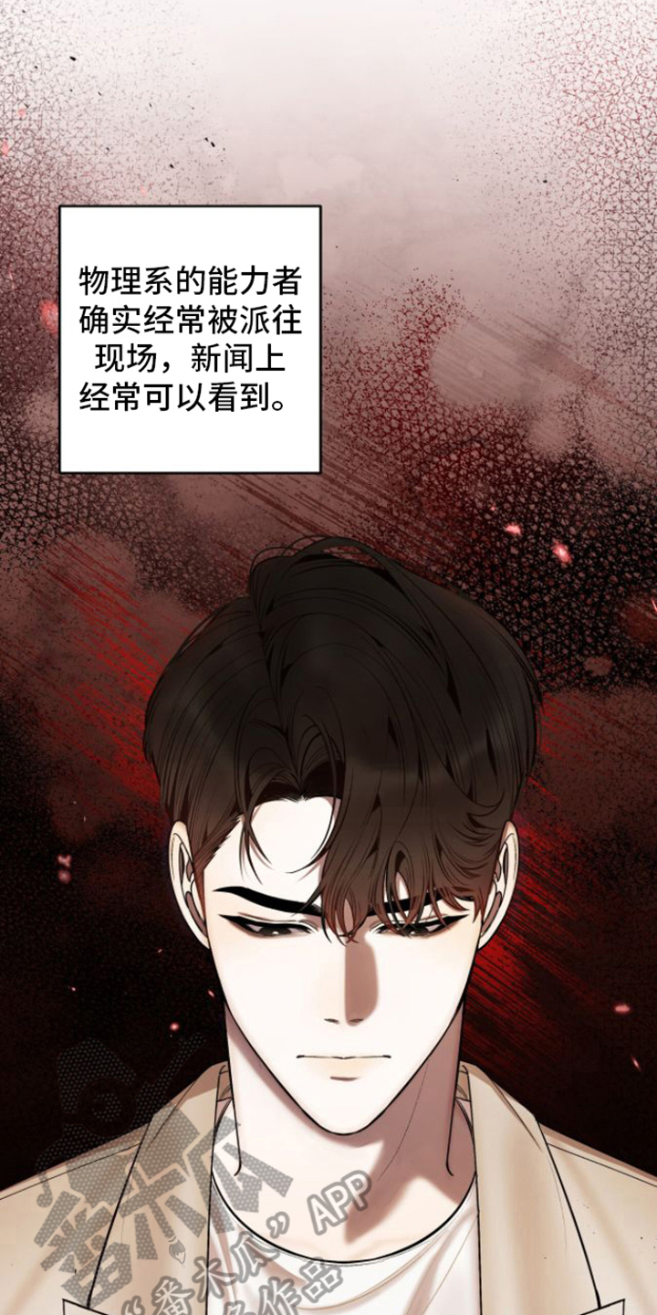 漫画指南条约漫画,第12章：关键2图