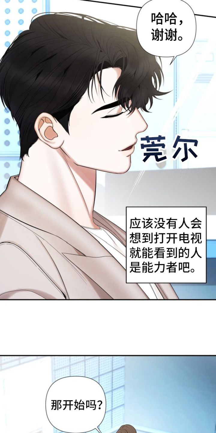 指南条约画涯漫画,第11章：不友善2图