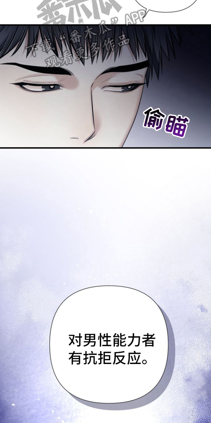 漫画指南条约漫画,第16章：猜测2图