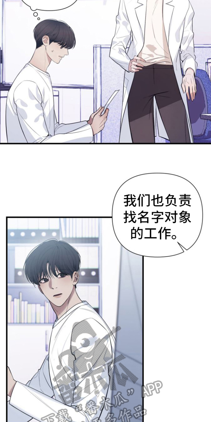 指南针n是哪个方向漫画,第8章：名字2图