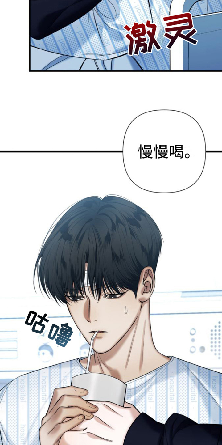 指南针怎么看漫画,第13章：清醒1图