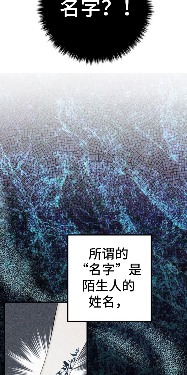 指南针定位东南西北漫画,第8章：名字1图