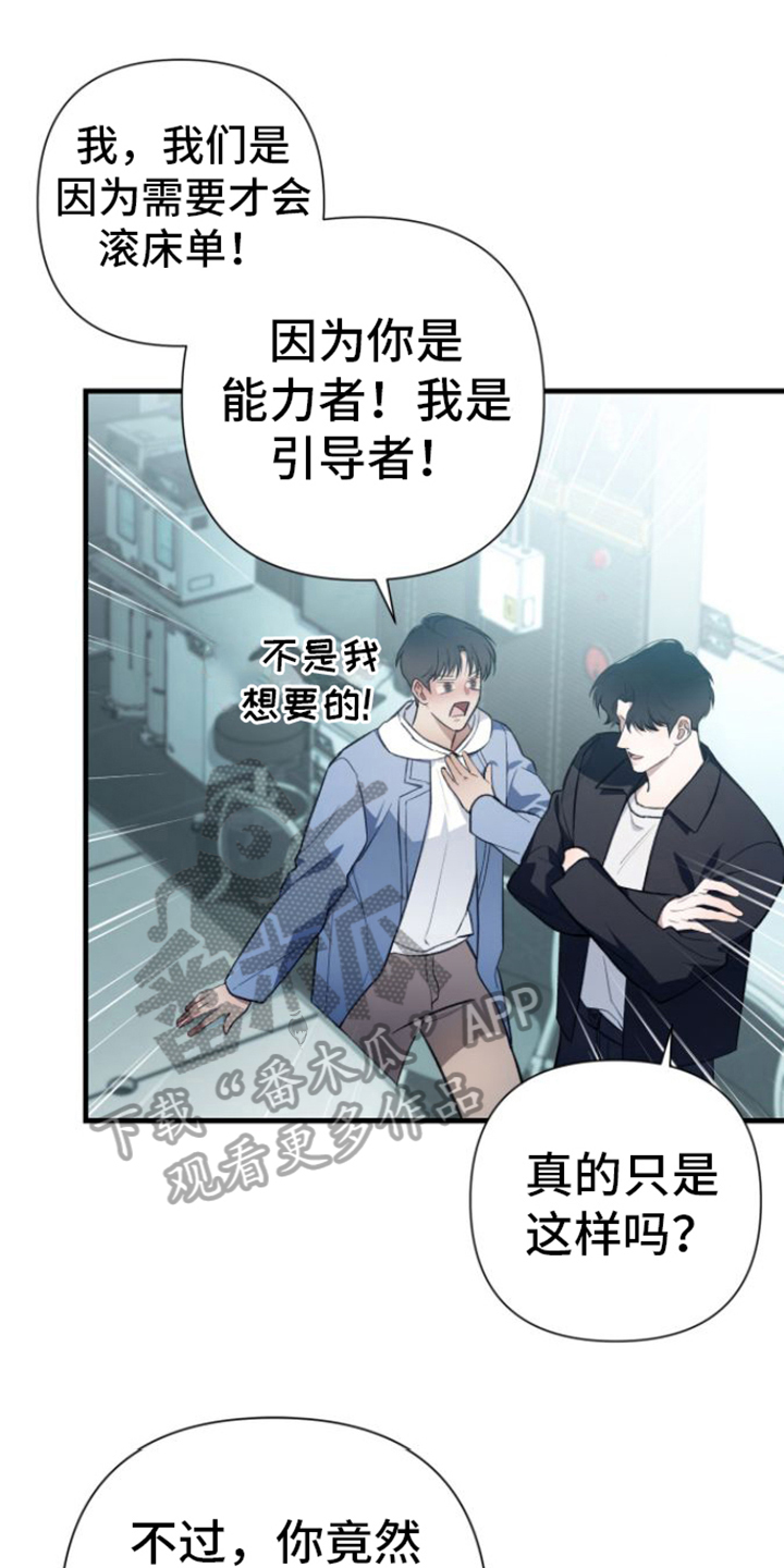 指南条约纪关寅漫画,第29章：去你家1图