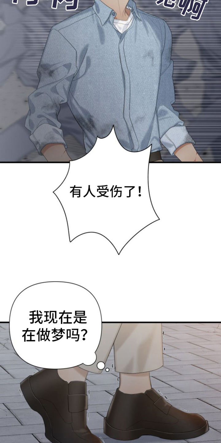 指南针怎么看漫画,第2章：保护2图