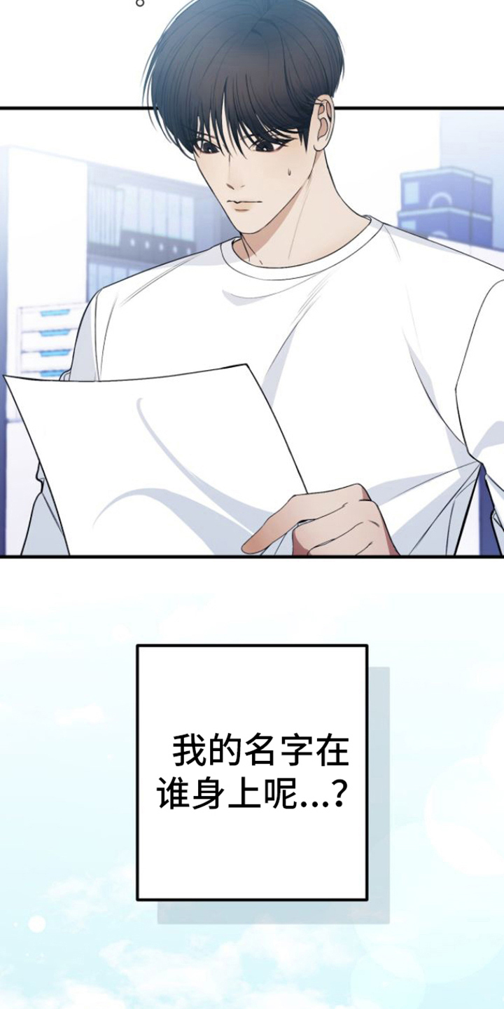 指南针定位方向漫画,第8章：名字2图