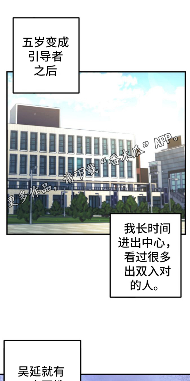 指南条约原著小说漫画,第17章：不难1图