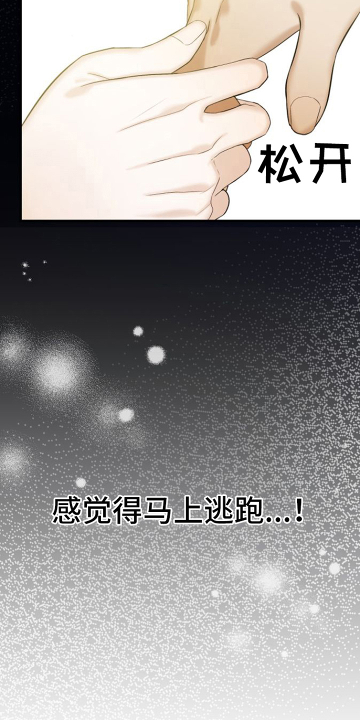 指南针是谁发明漫画,第6章：变化2图