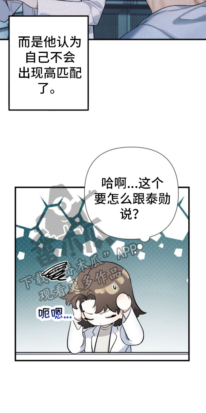 漫画指南条约漫画,第16章：猜测1图