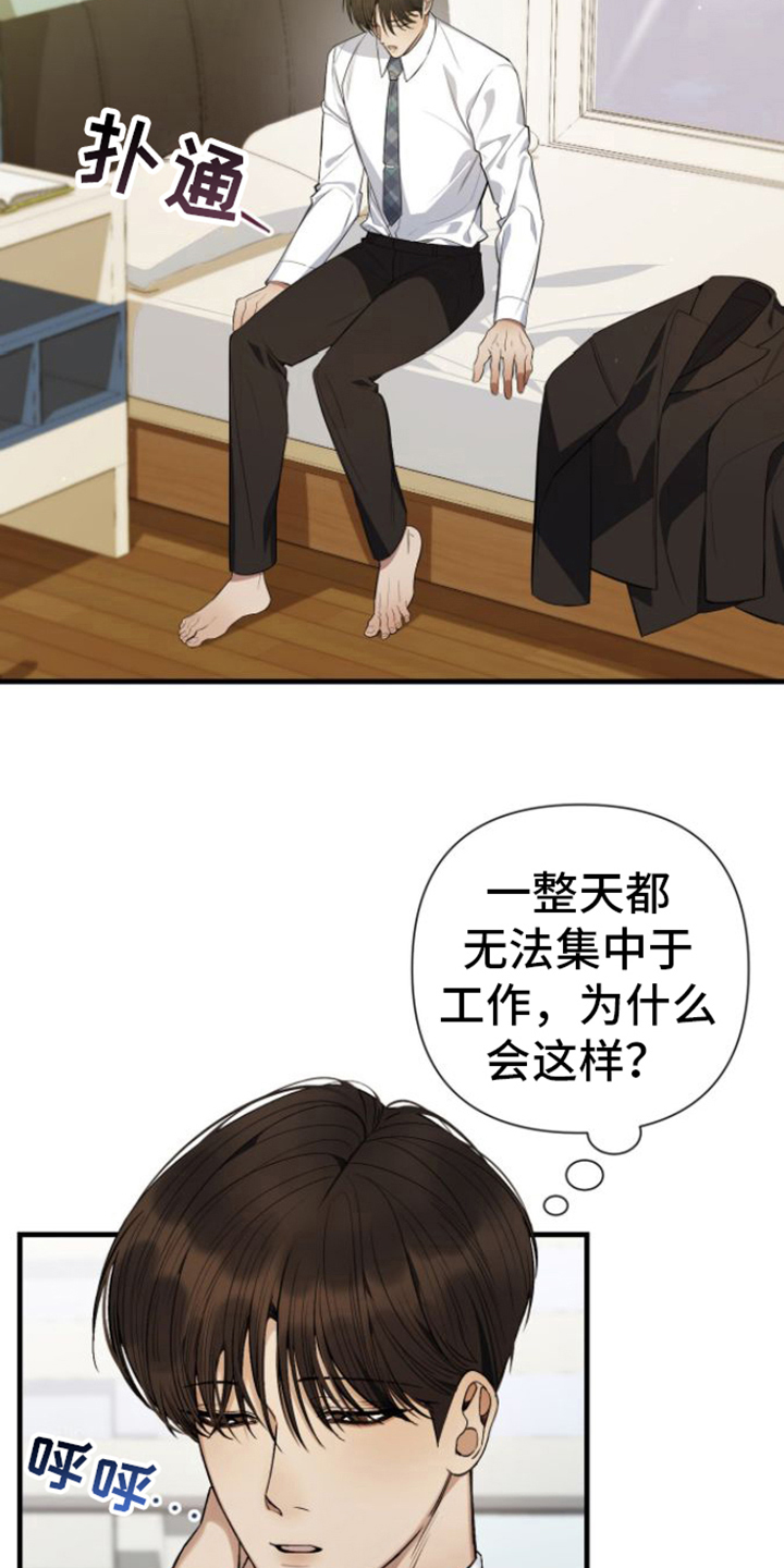 指南条约漫画叫什么漫画,第7章：找到了1图