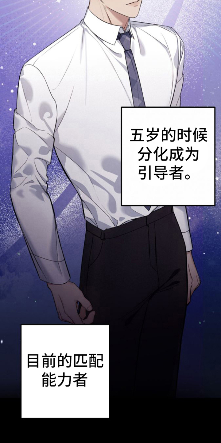 漫画指南条约漫画,第9章：分析1图